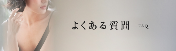 よくある質問 / faq